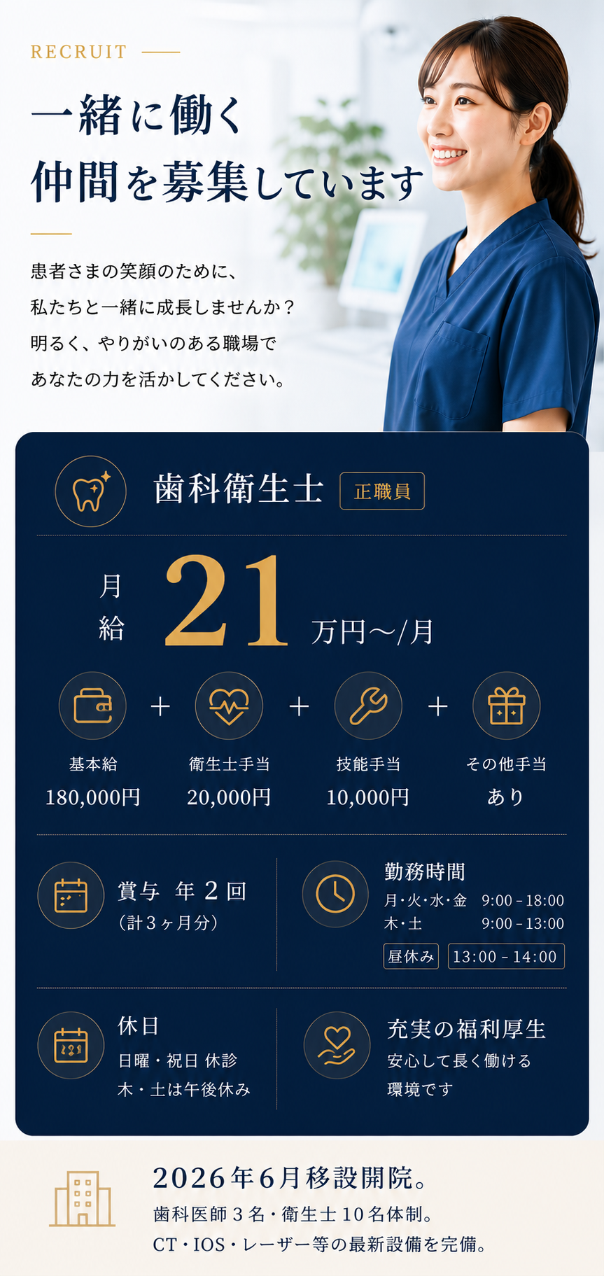 スタッフ募集 - 歯科衛生士 正職員 月給21万円〜