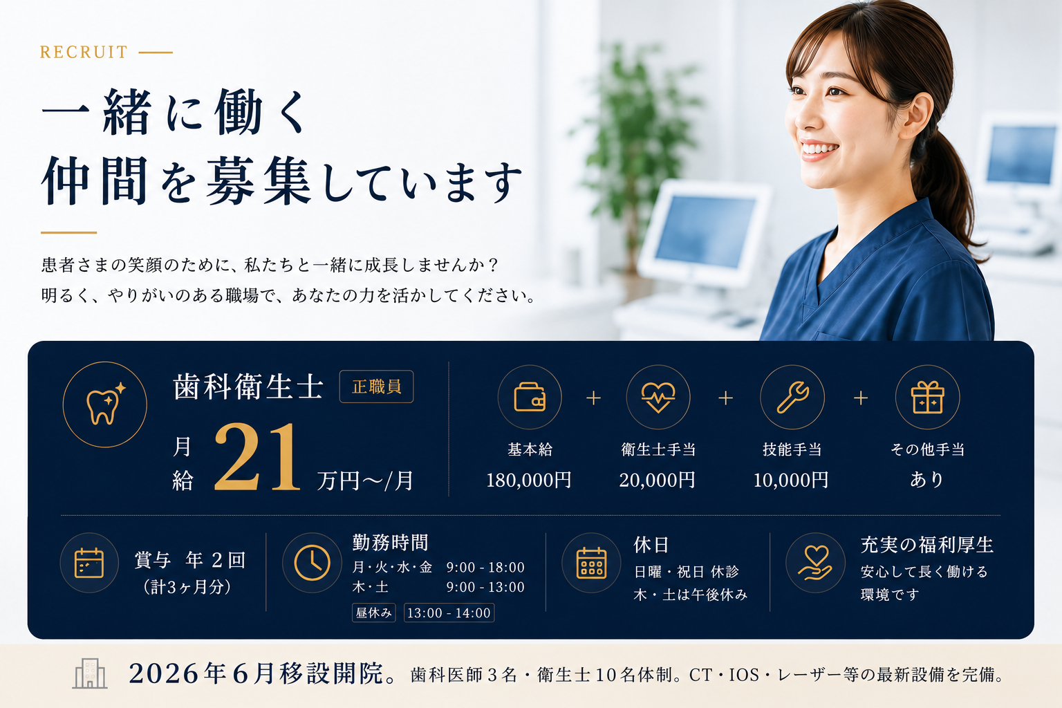 スタッフ募集 - 歯科衛生士 正職員 月給21万円〜